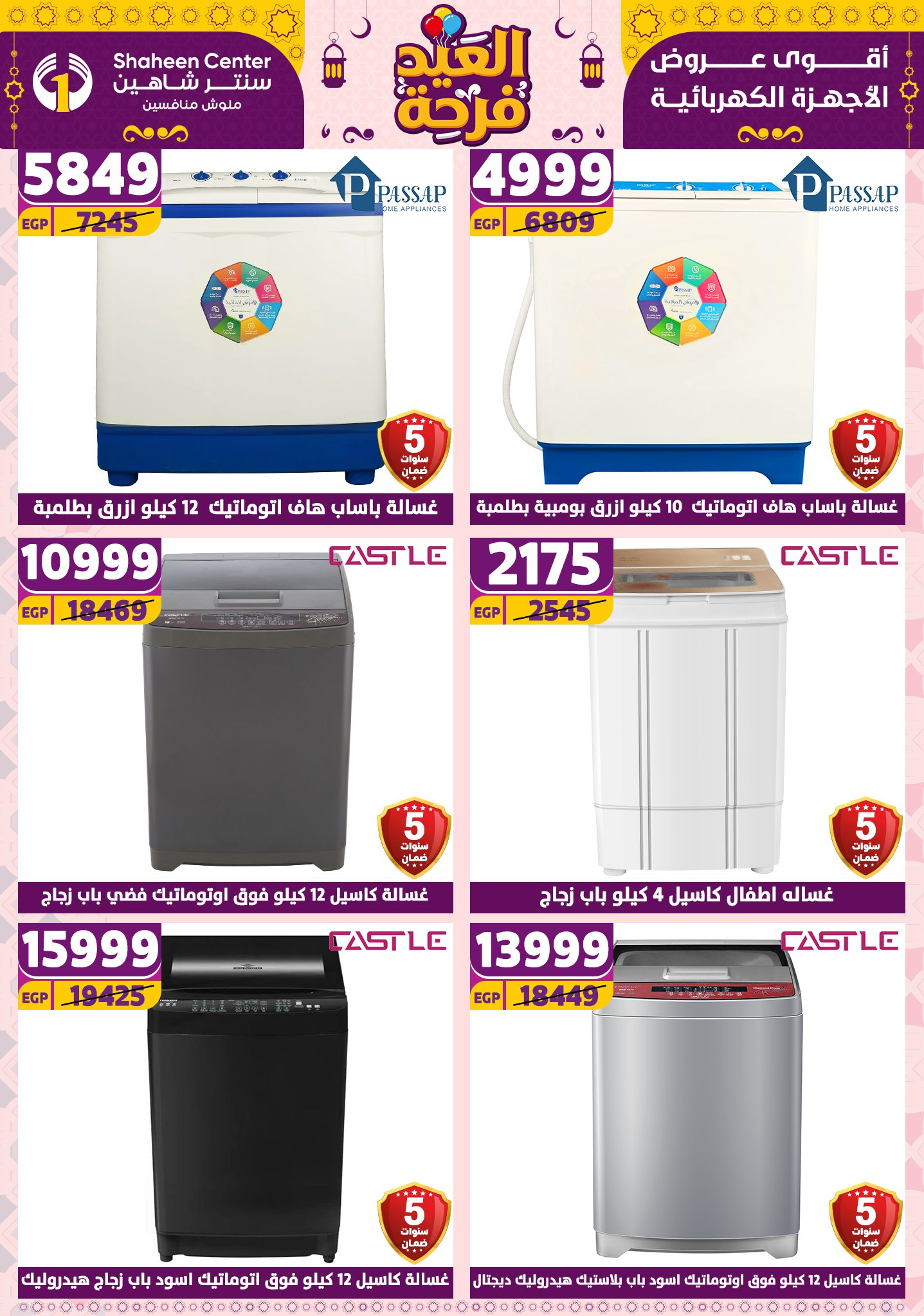 shaheen-center offers from 21apr to 17apr 2025 عروض سنتر شاهين من 21 إبريل حتى 17 إبريل 2025 صفحة رقم 27